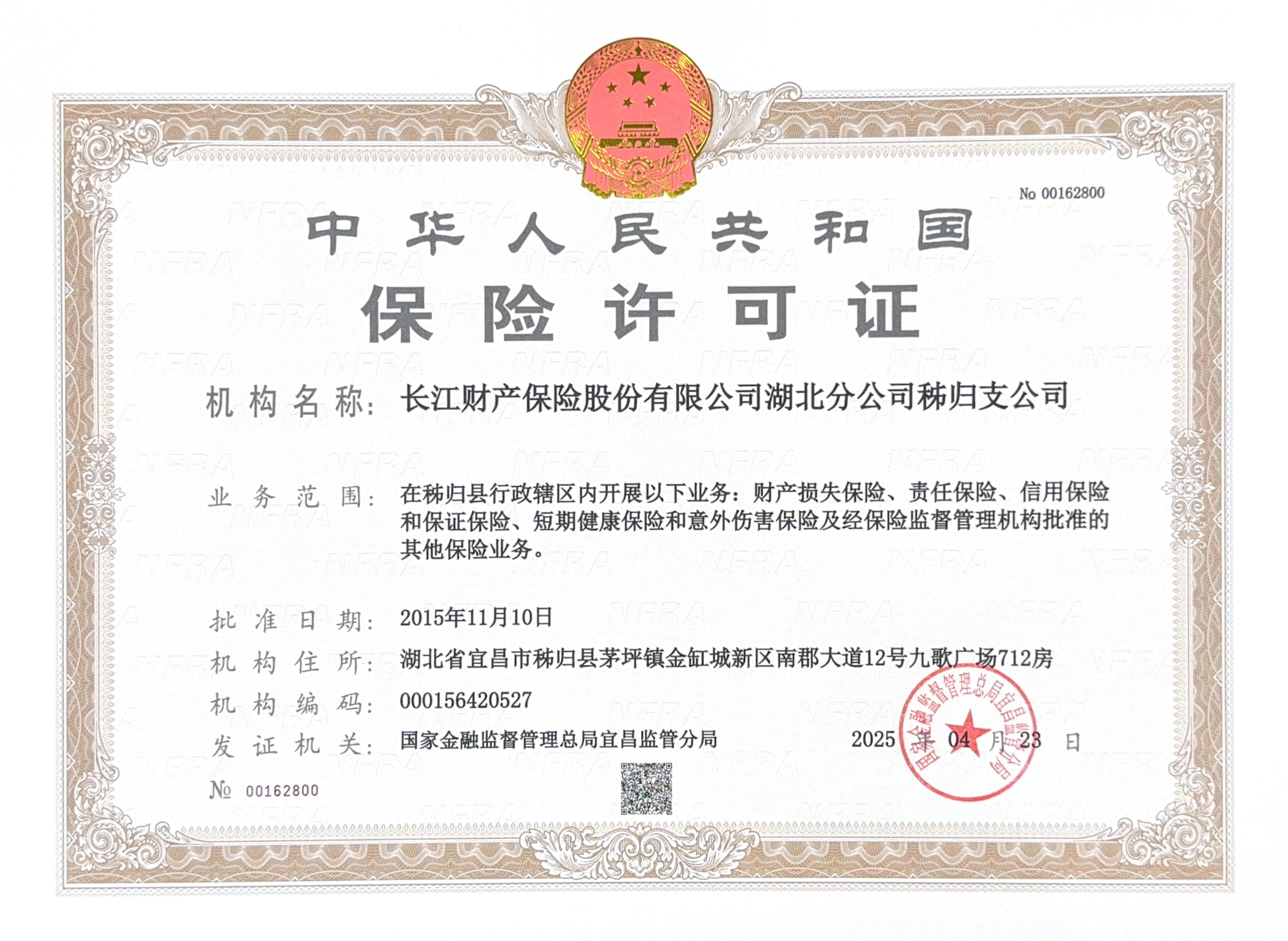 秭归-经营许可(kě)证_00.jpg 秭归-经营许可(kě)证_00.jpg